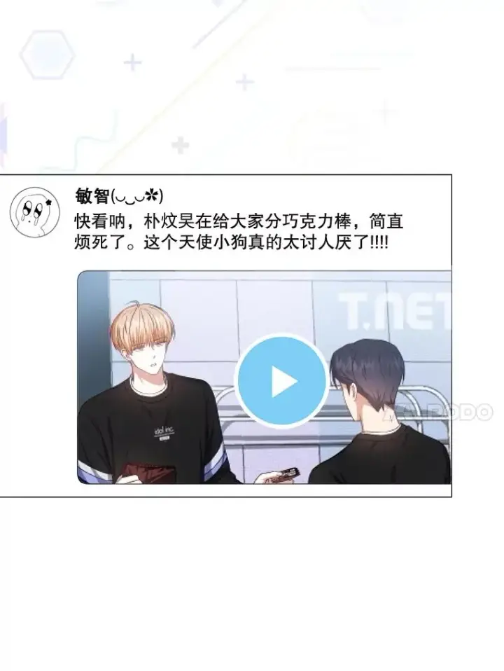 《不出道就完蛋了》41.惹众怒图100