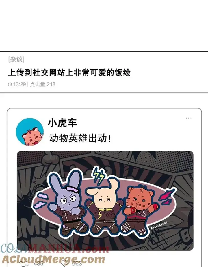 《不出道就完蛋了》41.惹众怒图101