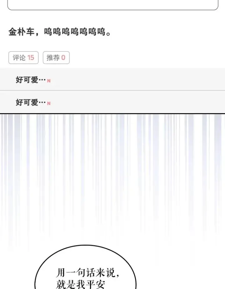 《不出道就完蛋了》41.惹众怒图102