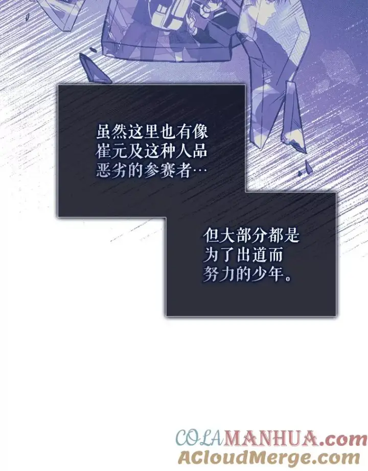 《不出道就完蛋了》41.惹众怒图105