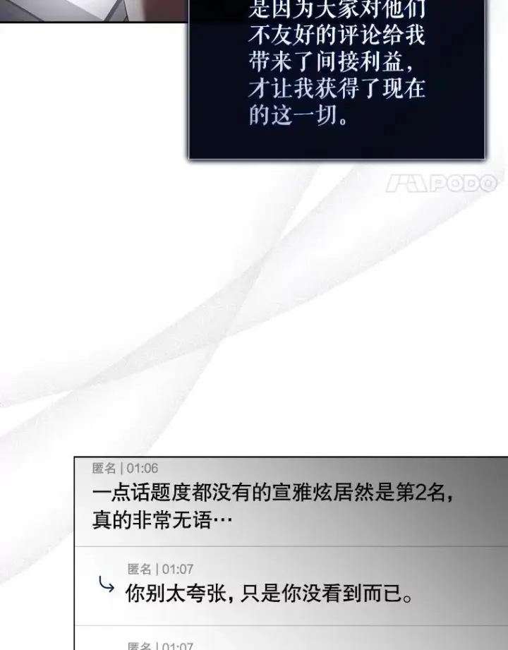 《不出道就完蛋了》41.惹众怒图107