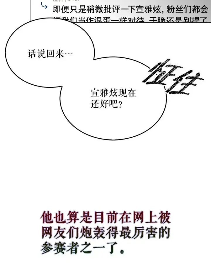 《不出道就完蛋了》41.惹众怒图108