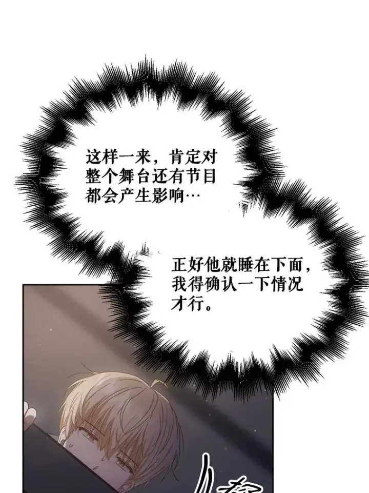 《不出道就完蛋了》41.惹众怒图111