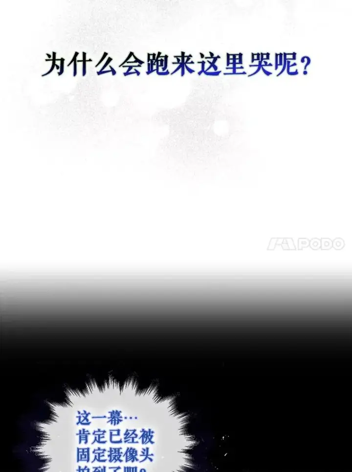 《不出道就完蛋了》41.惹众怒图14