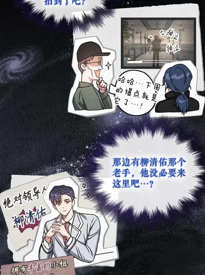 《不出道就完蛋了》41.惹众怒图15
