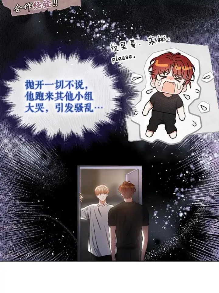《不出道就完蛋了》41.惹众怒图16