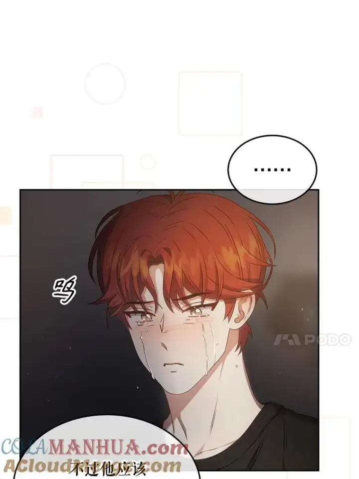 《不出道就完蛋了》41.惹众怒图17