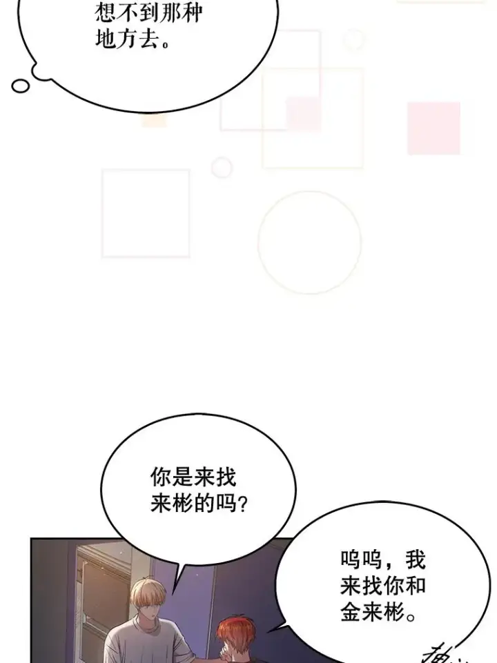 《不出道就完蛋了》41.惹众怒图18
