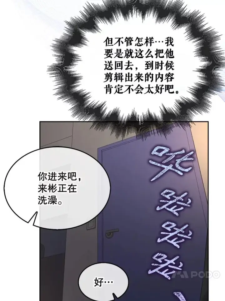 《不出道就完蛋了》41.惹众怒图20