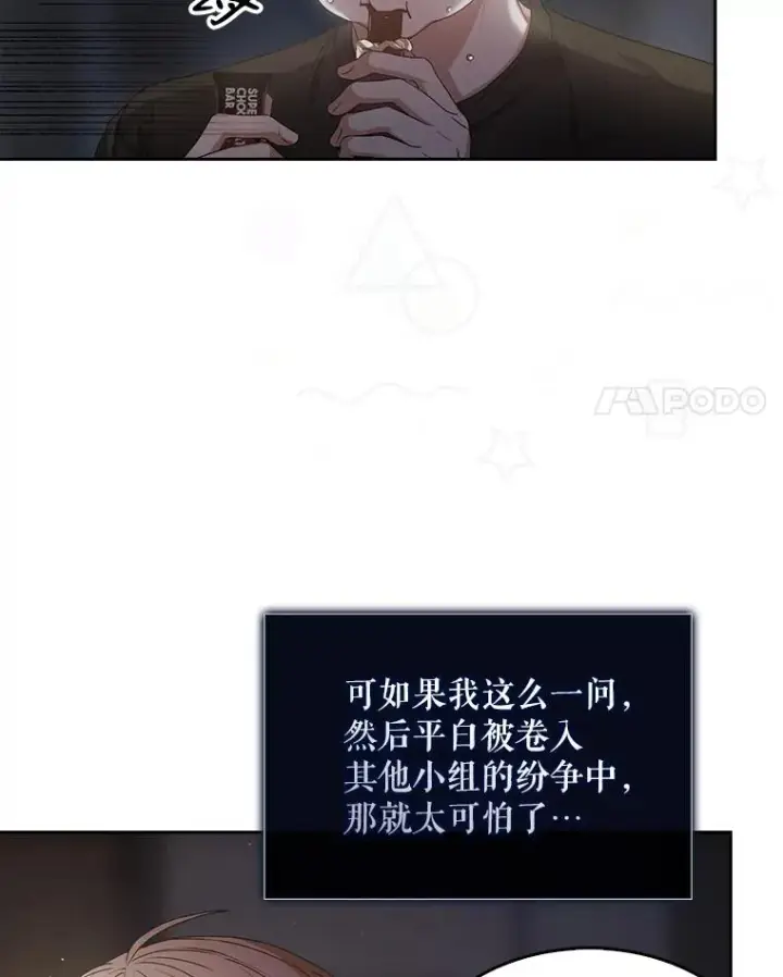 《不出道就完蛋了》41.惹众怒图27