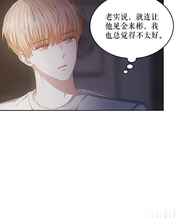 《不出道就完蛋了》41.惹众怒图28