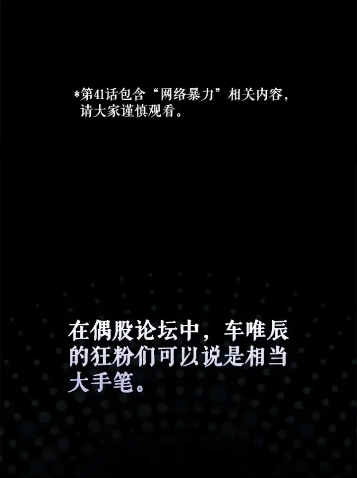 《不出道就完蛋了》41.惹众怒图3