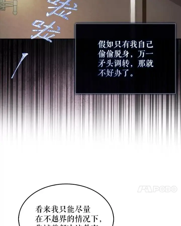 《不出道就完蛋了》41.惹众怒图30