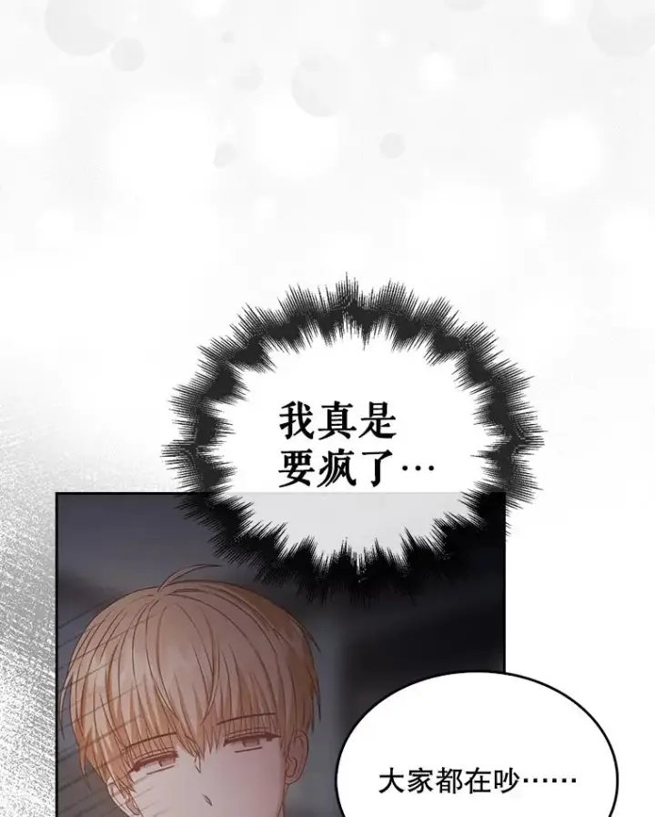 《不出道就完蛋了》41.惹众怒图35