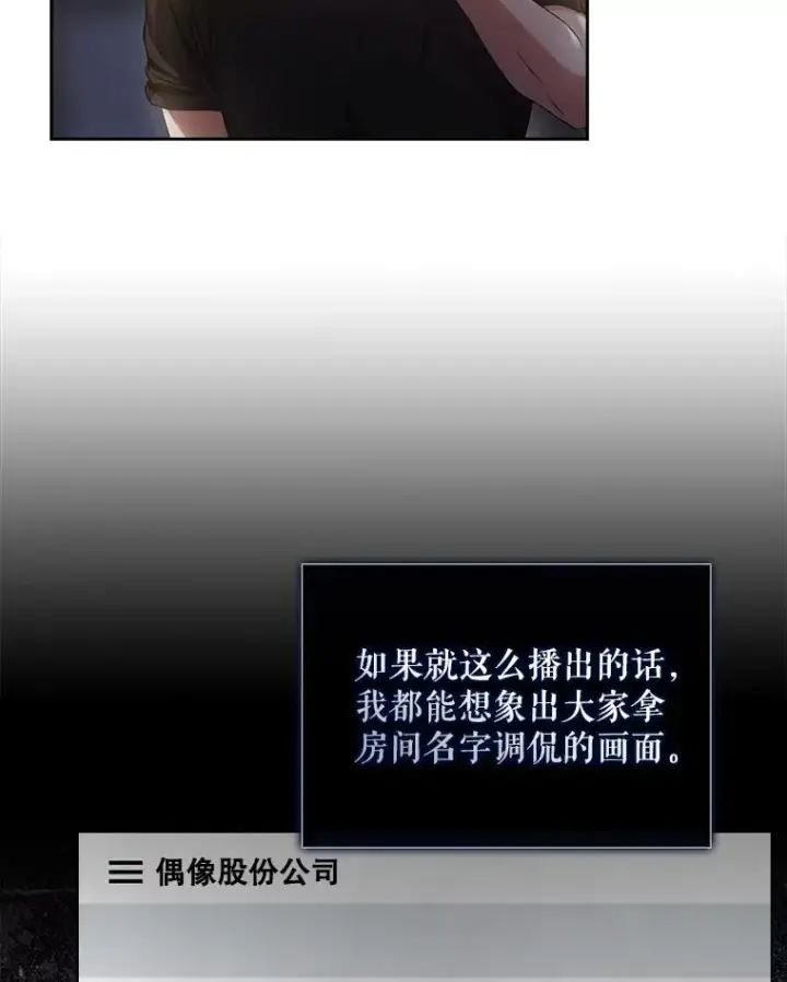 《不出道就完蛋了》41.惹众怒图38