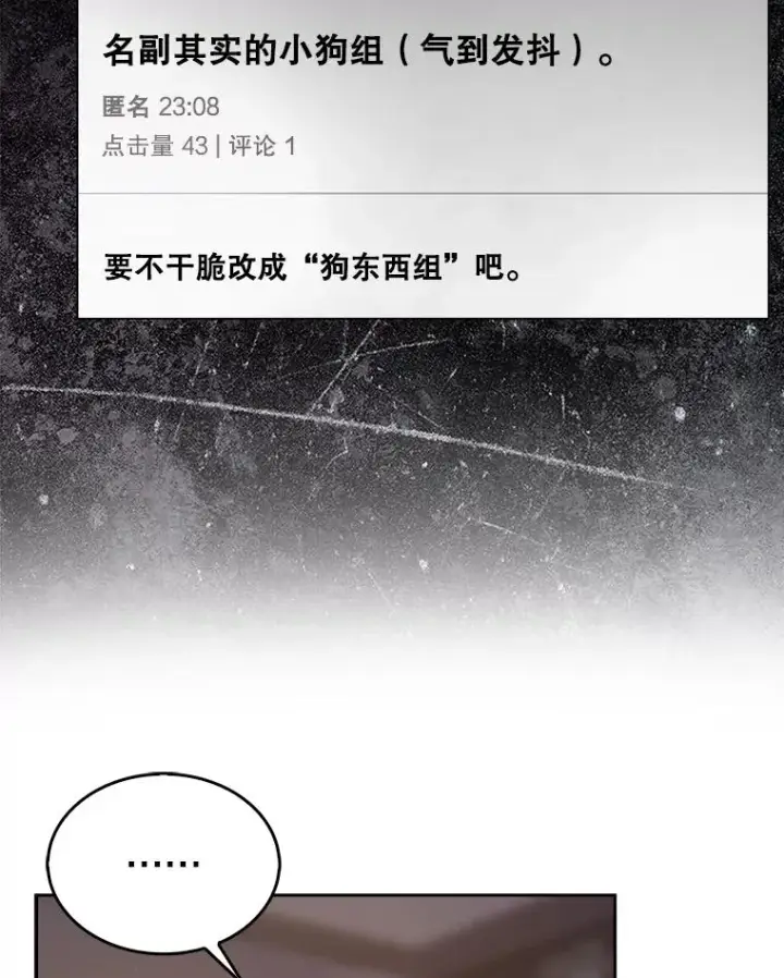 《不出道就完蛋了》41.惹众怒图39