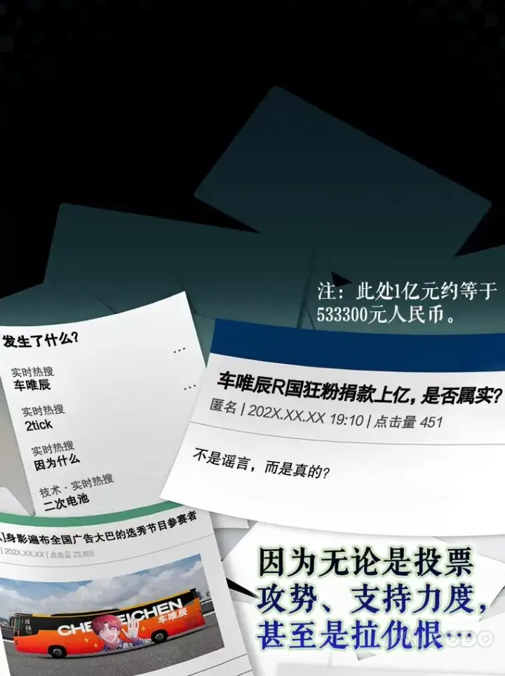 《不出道就完蛋了》41.惹众怒图4