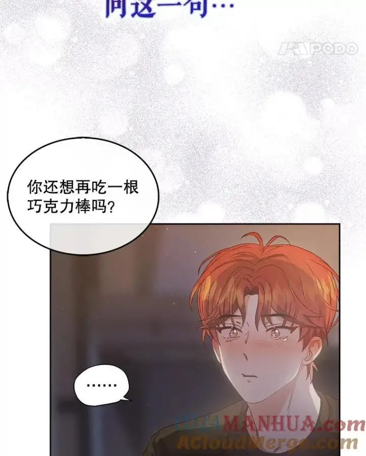 《不出道就完蛋了》41.惹众怒图41
