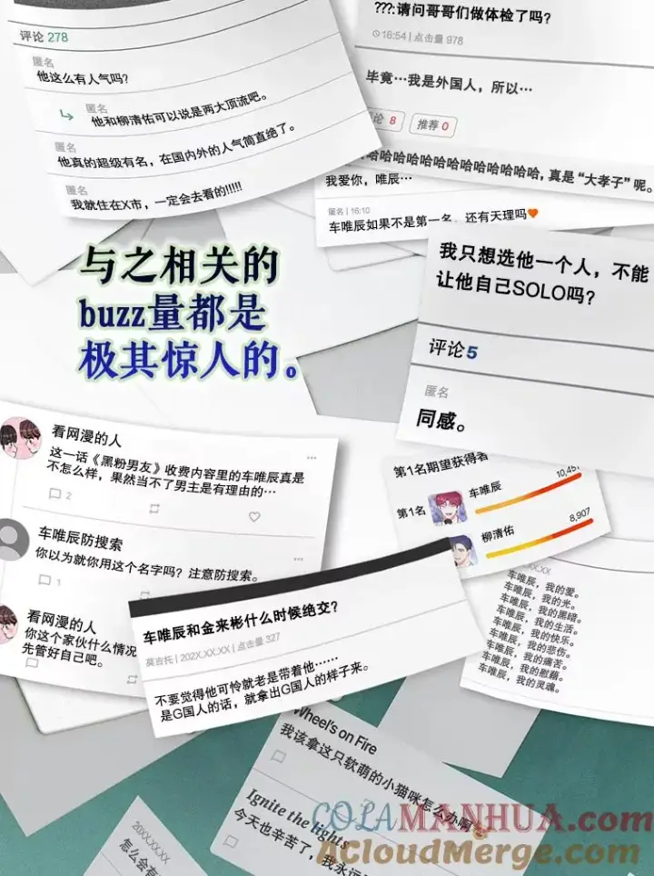 《不出道就完蛋了》41.惹众怒图5