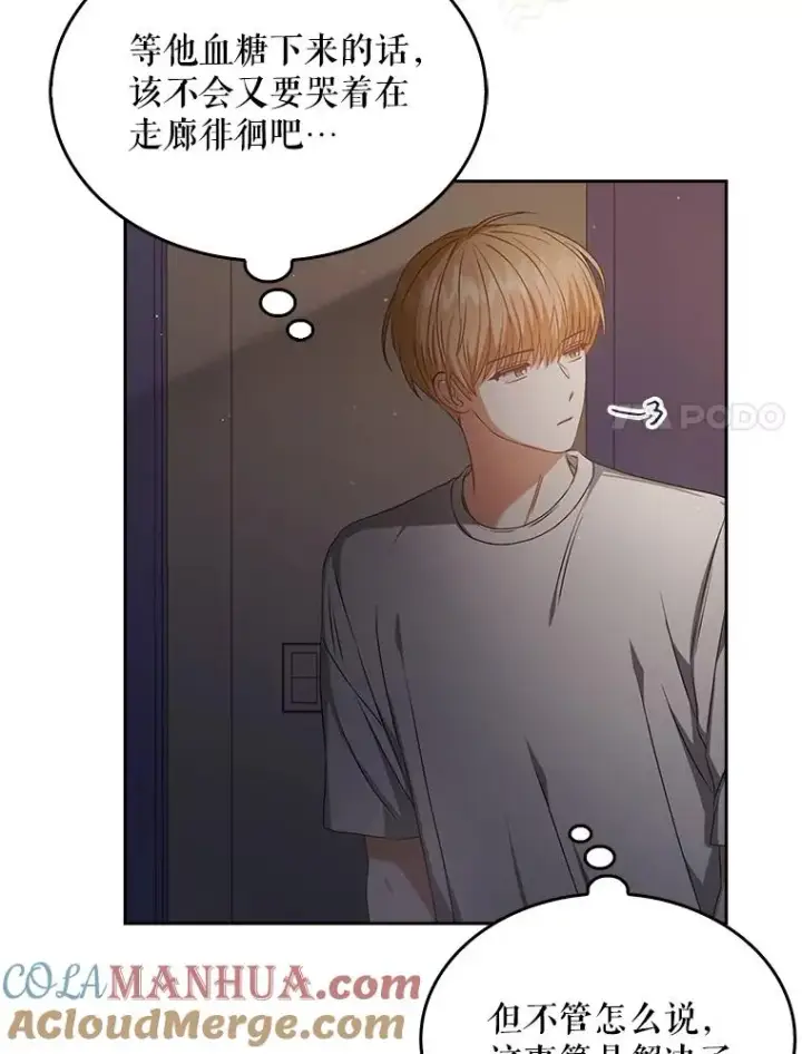 《不出道就完蛋了》41.惹众怒图57