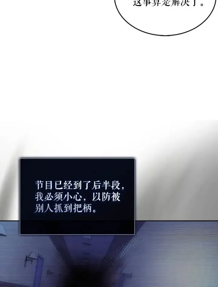 《不出道就完蛋了》41.惹众怒图58