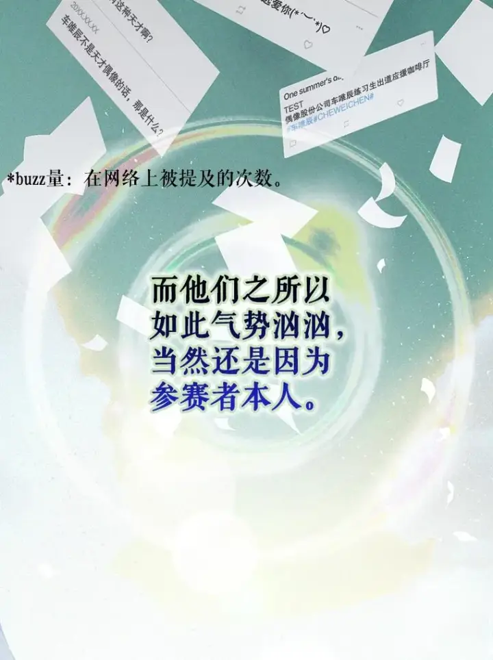 《不出道就完蛋了》41.惹众怒图6