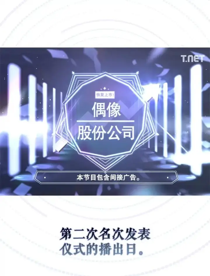 《不出道就完蛋了》41.惹众怒图66