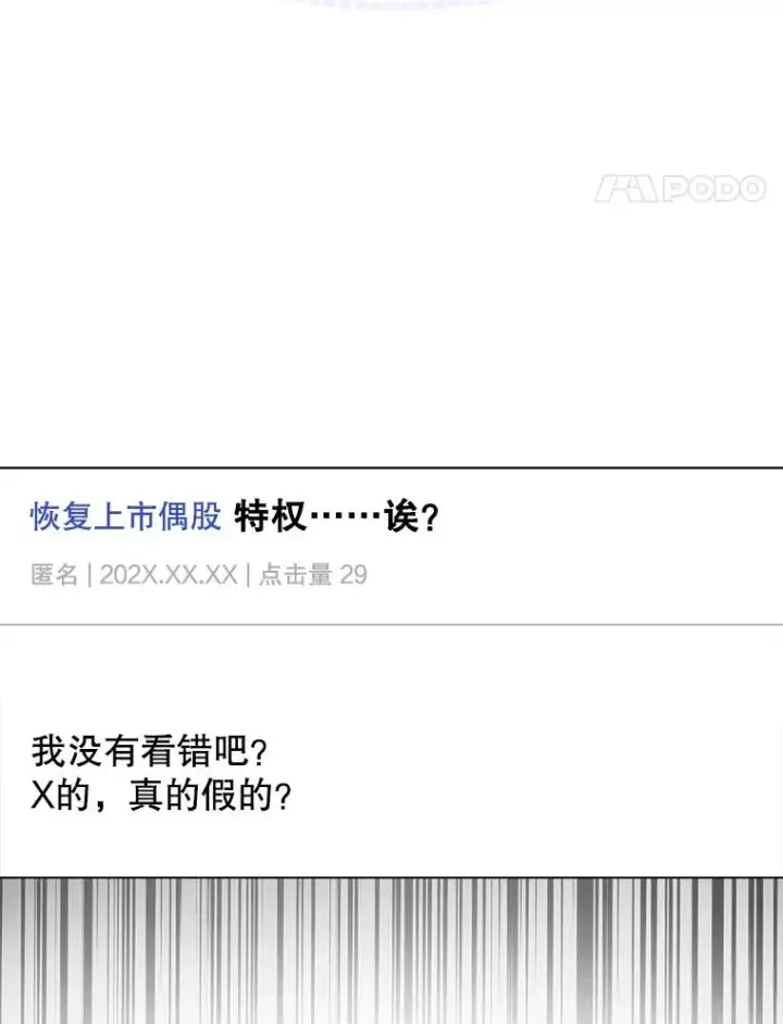 《不出道就完蛋了》41.惹众怒图67