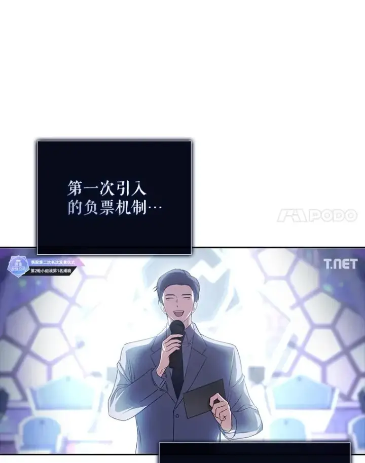 《不出道就完蛋了》41.惹众怒图70
