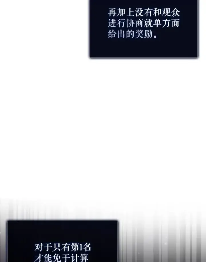 《不出道就完蛋了》41.惹众怒图71