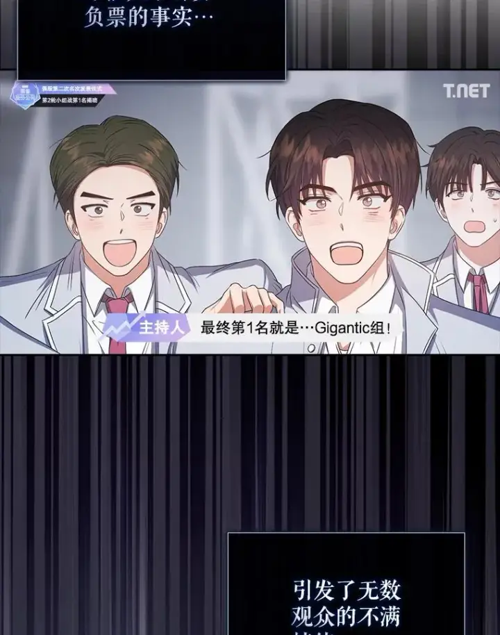 《不出道就完蛋了》41.惹众怒图72