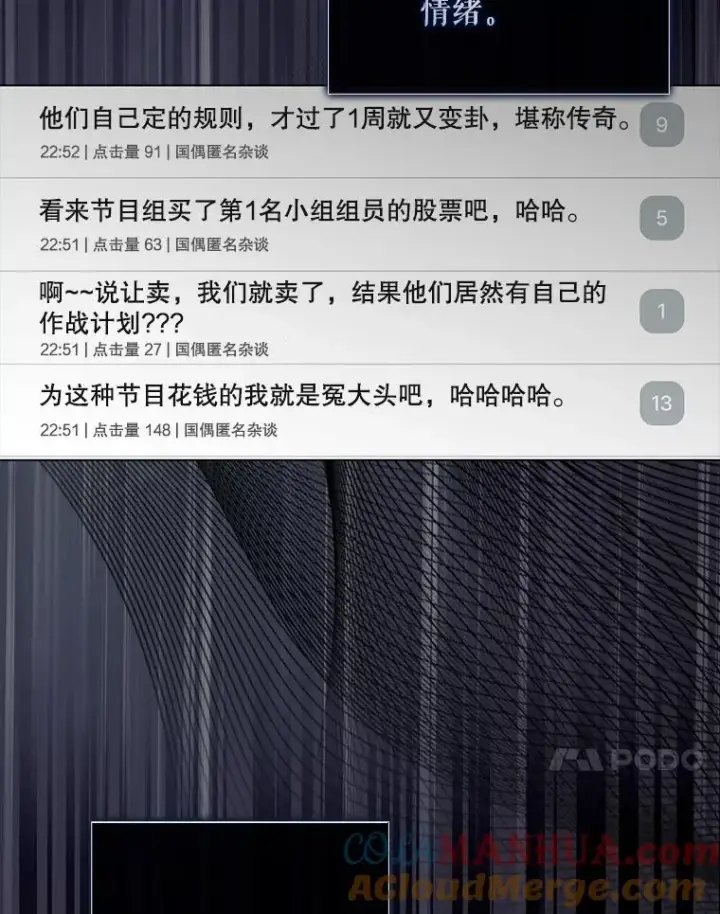 《不出道就完蛋了》41.惹众怒图73
