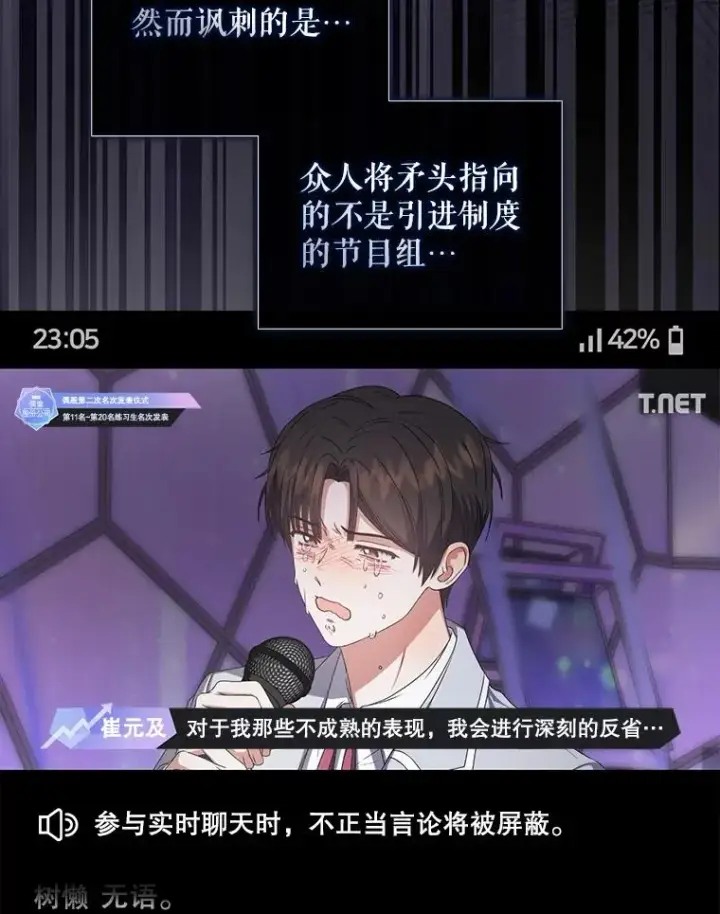 《不出道就完蛋了》41.惹众怒图74