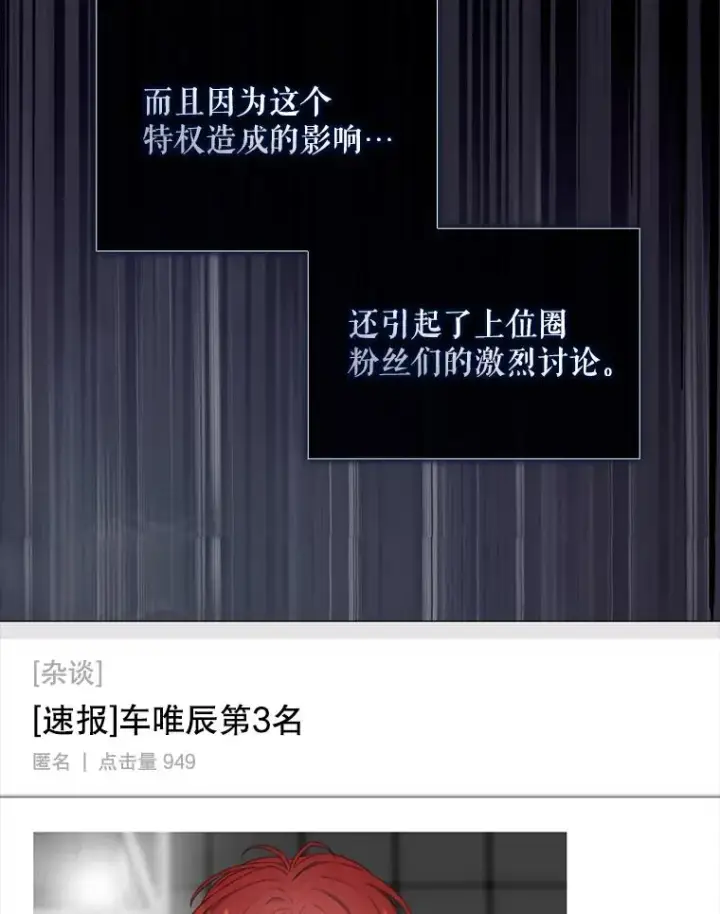 《不出道就完蛋了》41.惹众怒图76