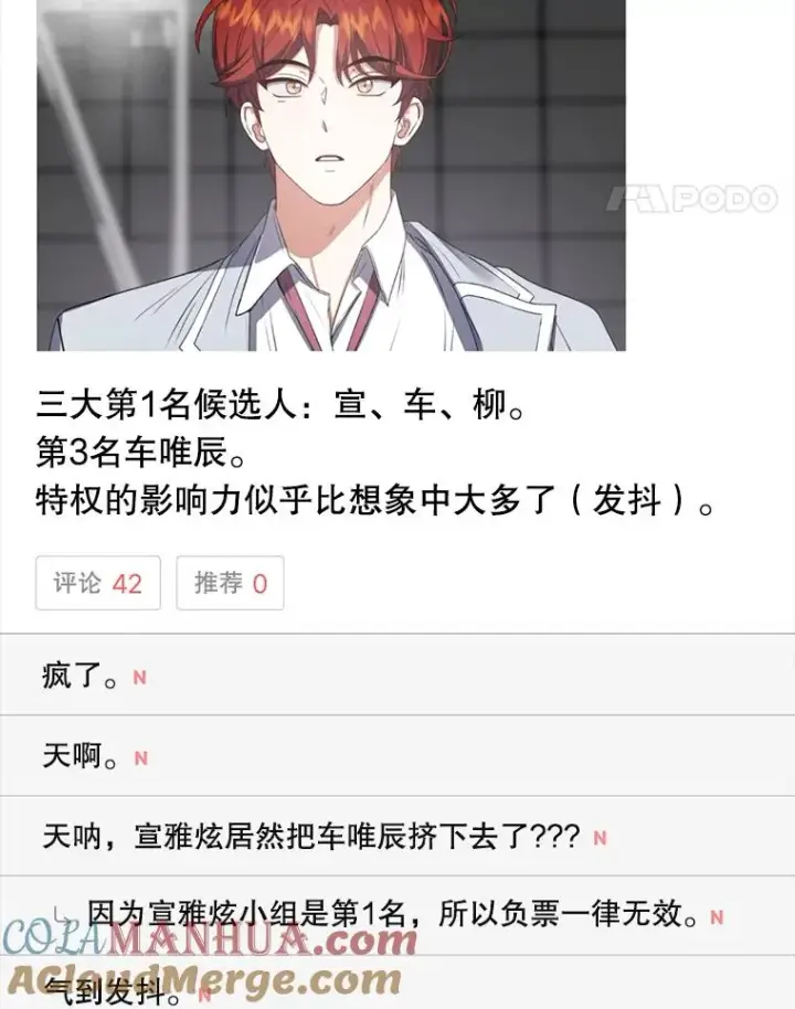 《不出道就完蛋了》41.惹众怒图77