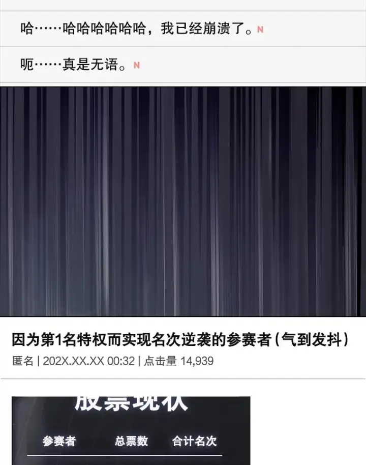 《不出道就完蛋了》41.惹众怒图78