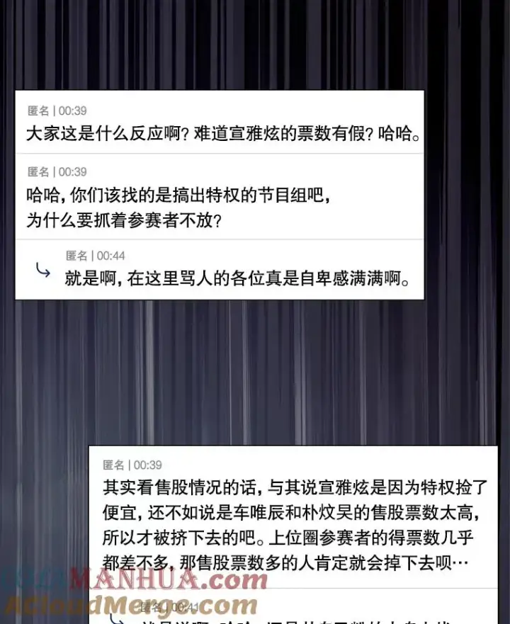 《不出道就完蛋了》41.惹众怒图81