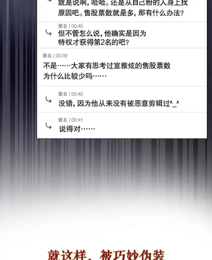 《不出道就完蛋了》41.惹众怒图82