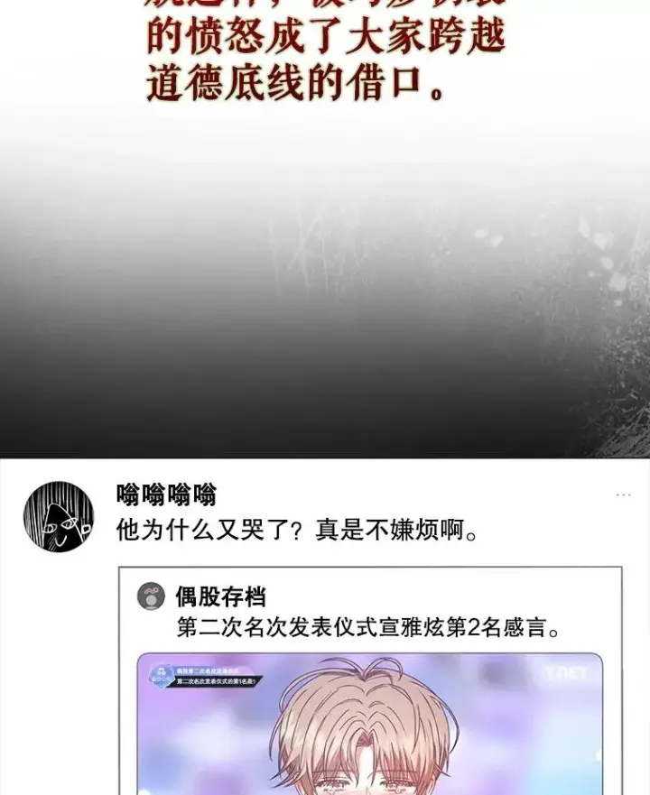 《不出道就完蛋了》41.惹众怒图83