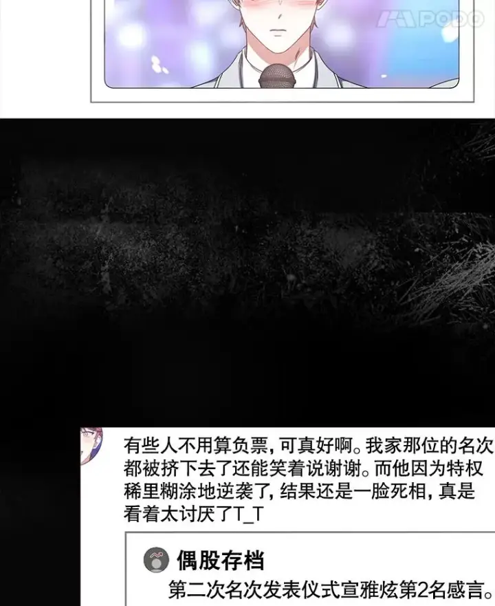 《不出道就完蛋了》41.惹众怒图84