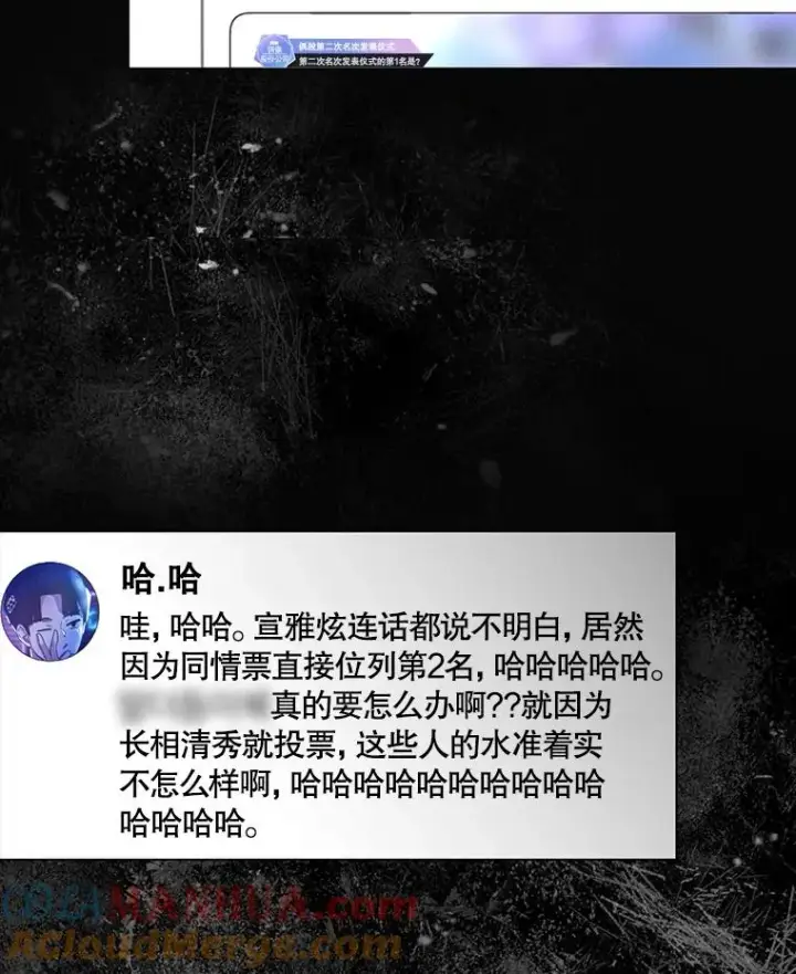 《不出道就完蛋了》41.惹众怒图85