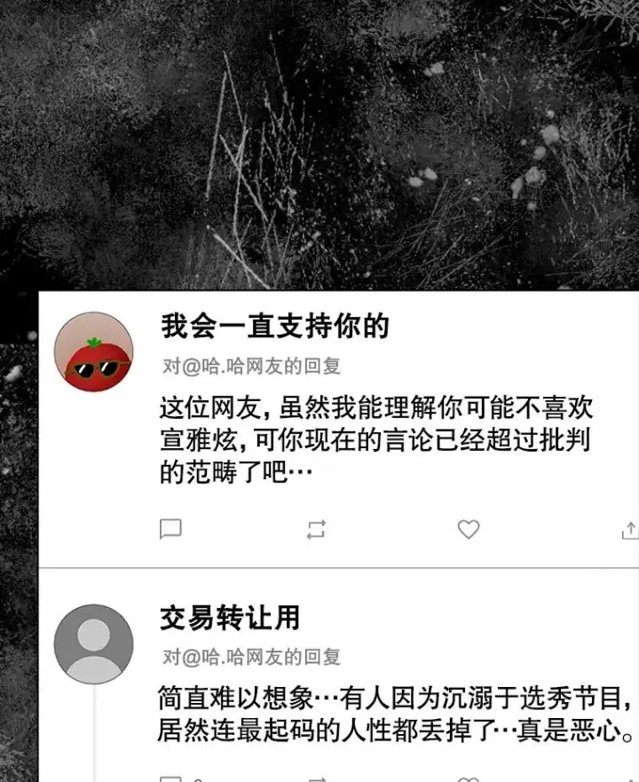 《不出道就完蛋了》41.惹众怒图86
