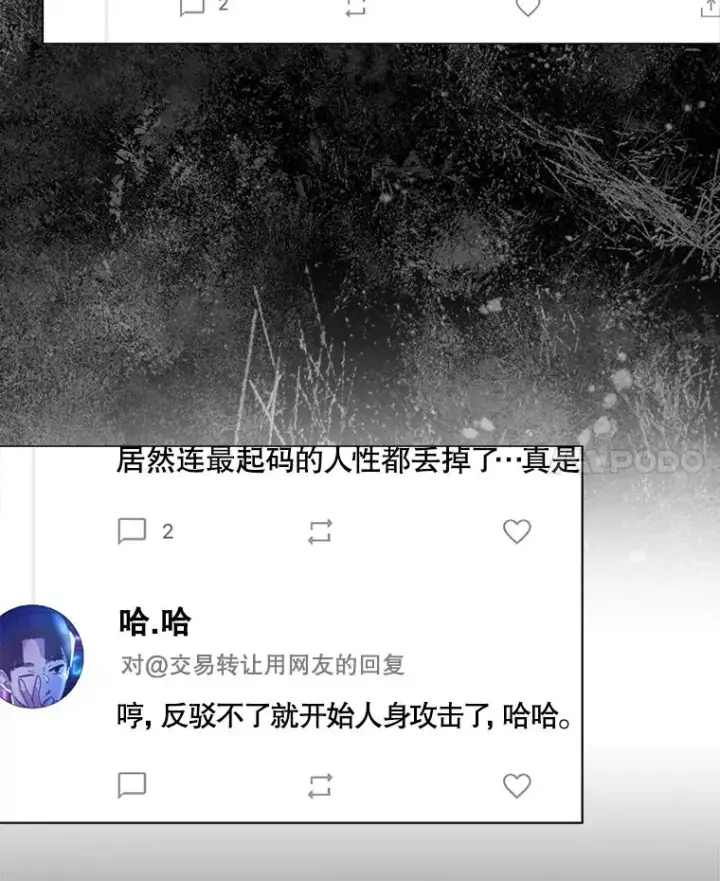 《不出道就完蛋了》41.惹众怒图87