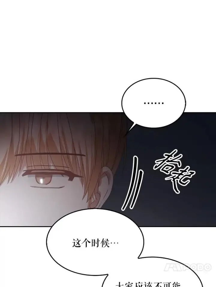 《不出道就完蛋了》41.惹众怒图90