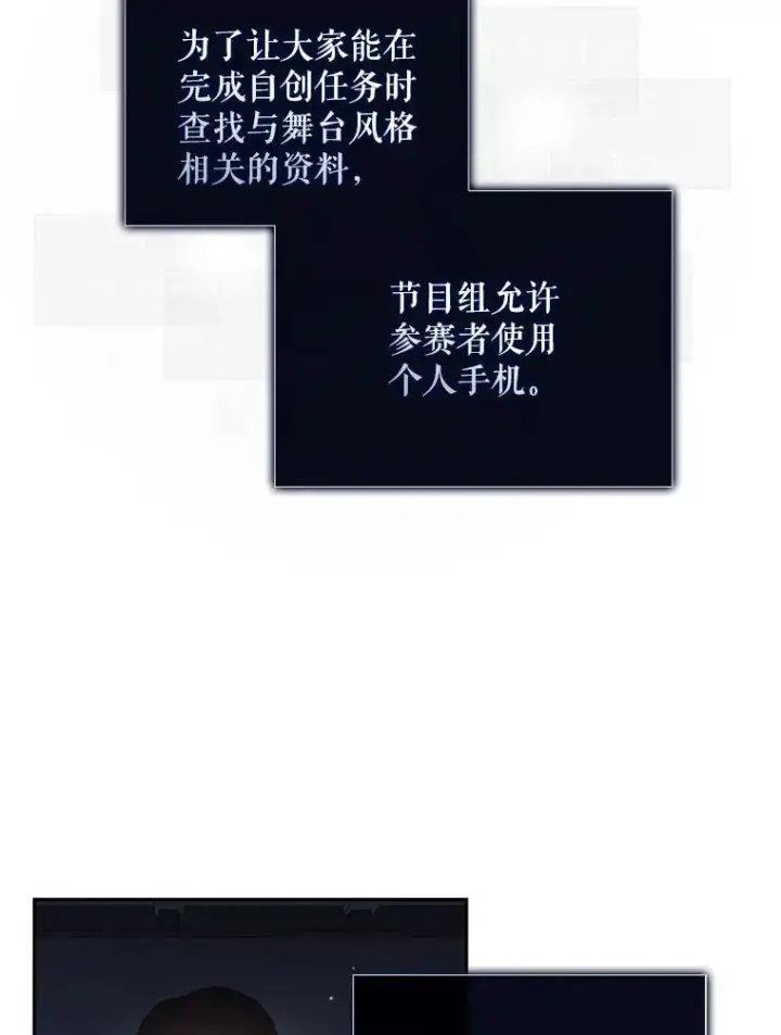 《不出道就完蛋了》41.惹众怒图92