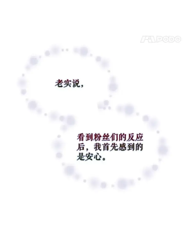 《不出道就完蛋了》41.惹众怒图94