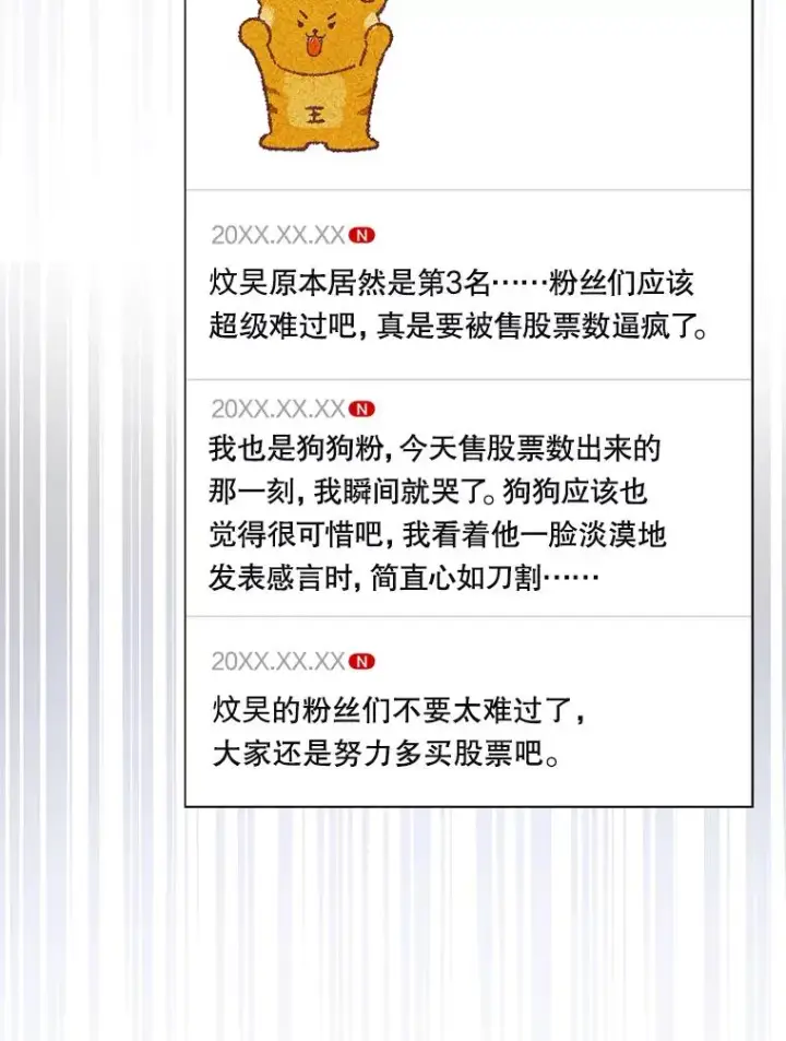 《不出道就完蛋了》41.惹众怒图96