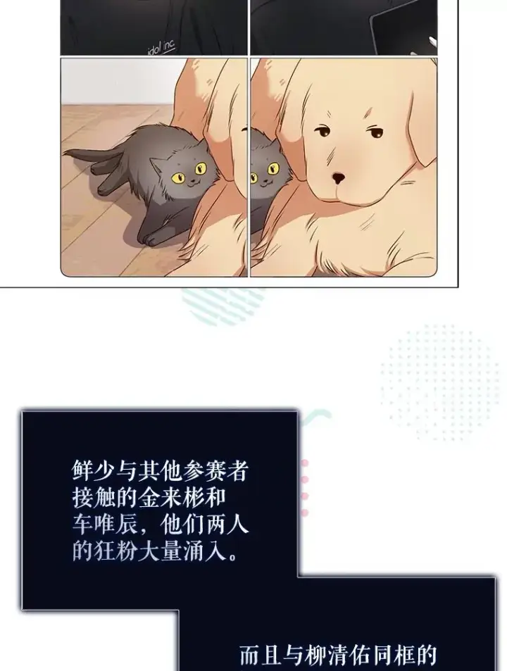 《不出道就完蛋了》41.惹众怒图98