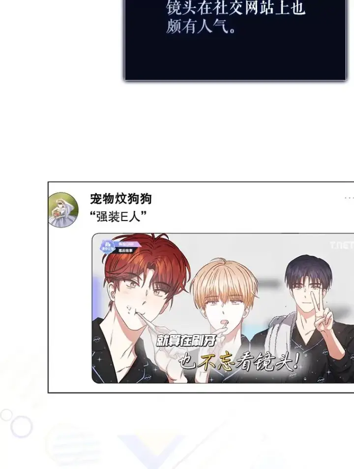 《不出道就完蛋了》41.惹众怒图99