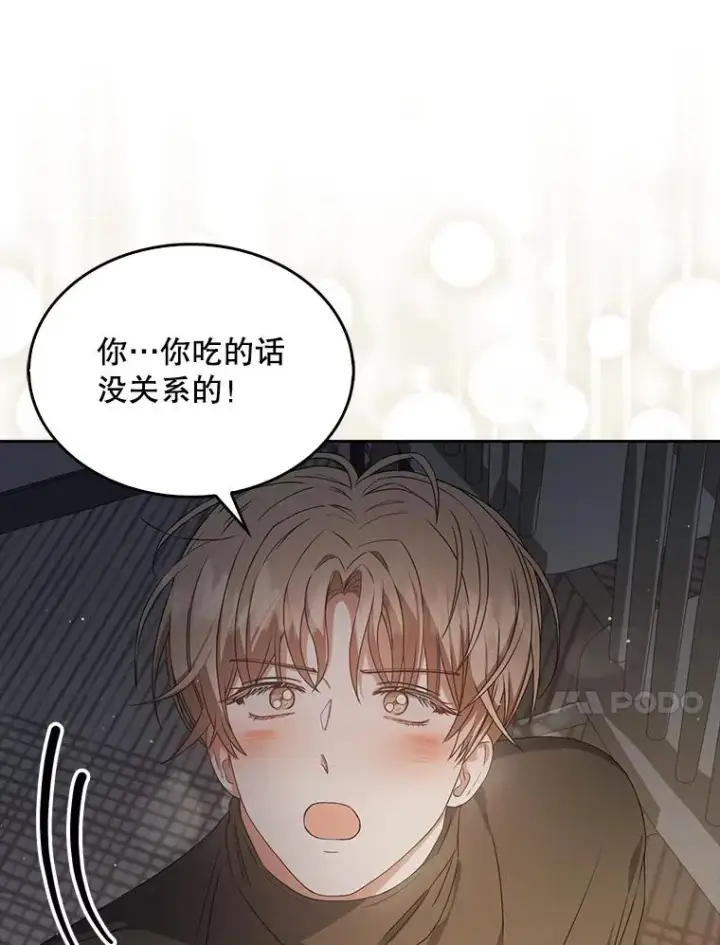 漫画《不出道就完蛋了》42.反常的雅炫第10张图